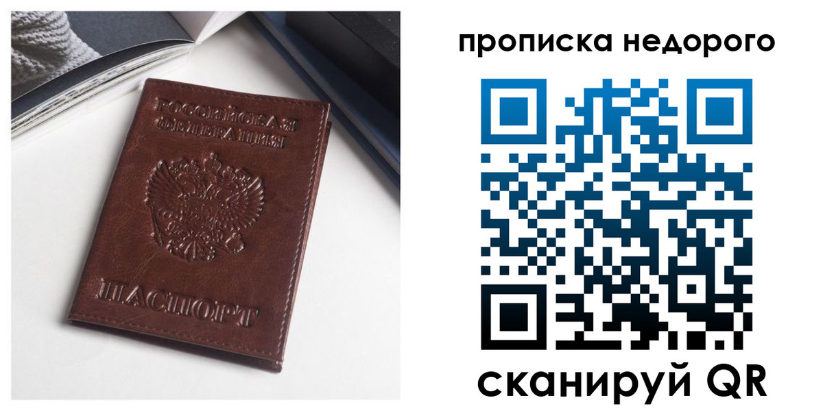 временная регистрация недорого в Белореченске