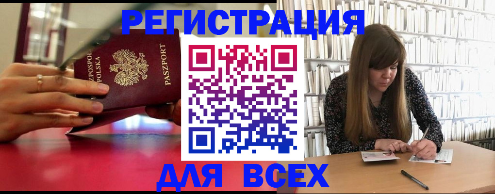прописка штамп в Белореченске