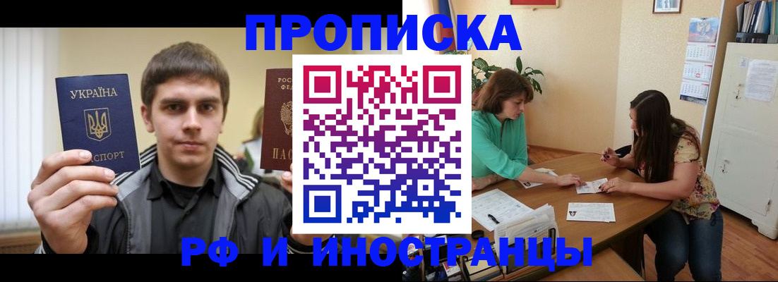 прописка от собственника в Белореченске