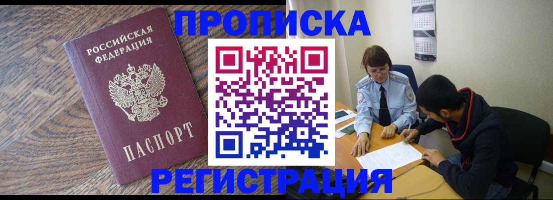 временная регистрация для школы в Белореченске