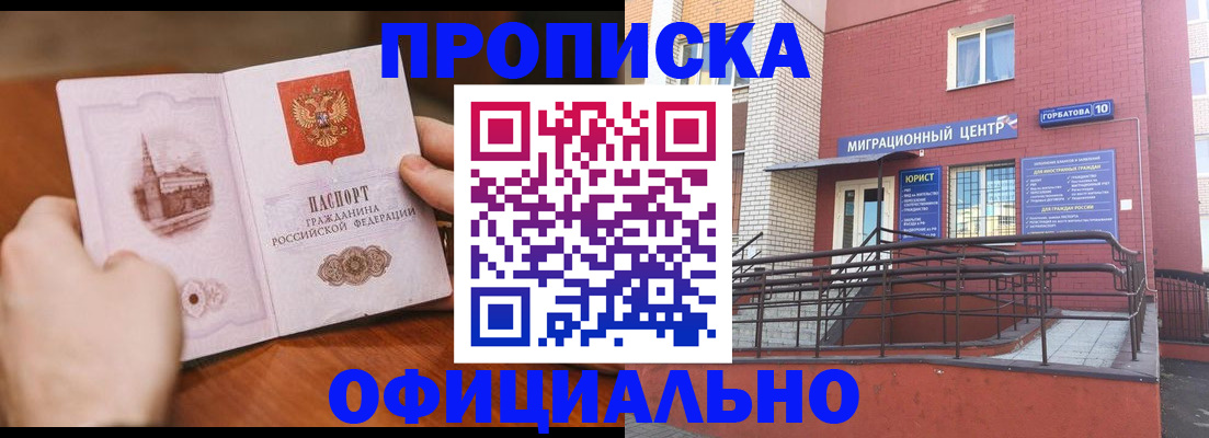 временная регистрация в Белореченске